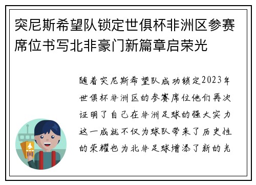 突尼斯希望队锁定世俱杯非洲区参赛席位书写北非豪门新篇章启荣光