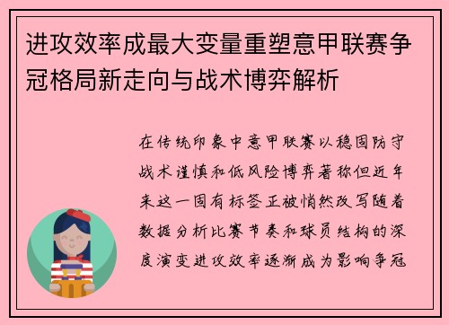 进攻效率成最大变量重塑意甲联赛争冠格局新走向与战术博弈解析