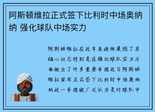 阿斯顿维拉正式签下比利时中场奥纳纳 强化球队中场实力